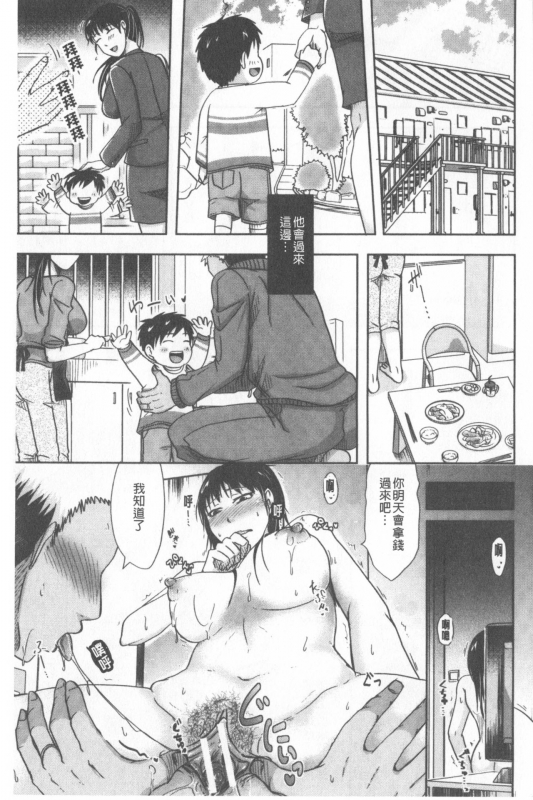 [Kurogane Maki] TSUMA ha OTTO no shiranu mani  妻於夫不知的時間裡 [Chinese]_104