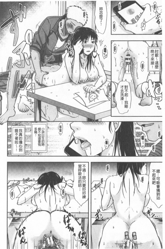 [Kurogane Maki] TSUMA ha OTTO no shiranu mani  妻於夫不知的時間裡 [Chinese]_111