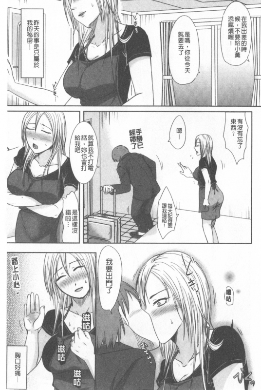 [Kurogane Maki] TSUMA ha OTTO no shiranu mani  妻於夫不知的時間裡 [Chinese]_128