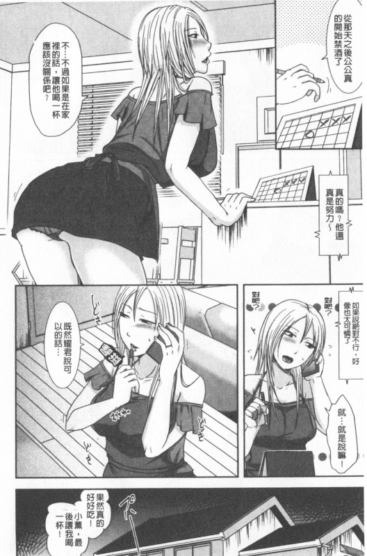 [Kurogane Maki] TSUMA ha OTTO no shiranu mani  妻於夫不知的時間裡 [Chinese]_129