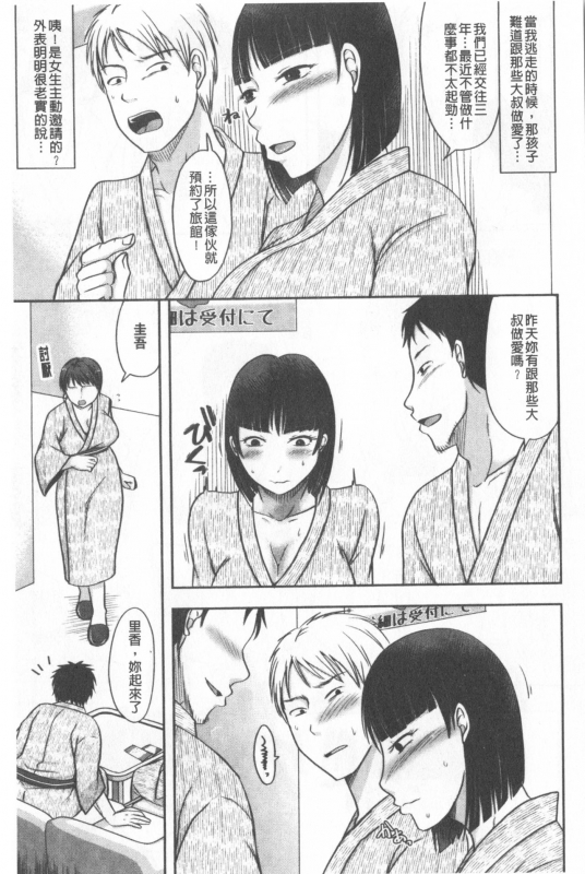 [Kurogane Maki] TSUMA ha OTTO no shiranu mani  妻於夫不知的時間裡 [Chinese]_168