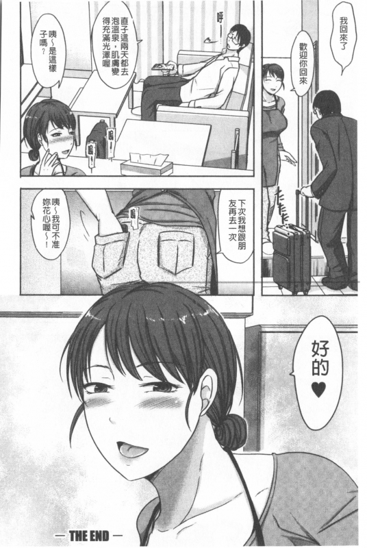 [Kurogane Maki] TSUMA ha OTTO no shiranu mani  妻於夫不知的時間裡 [Chinese]_199