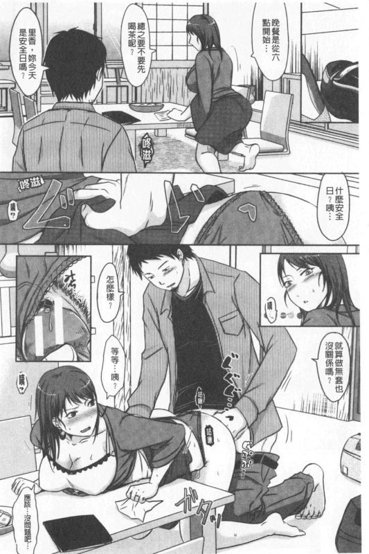 [Kurogane Maki] TSUMA ha OTTO no shiranu mani [Chinese]_008