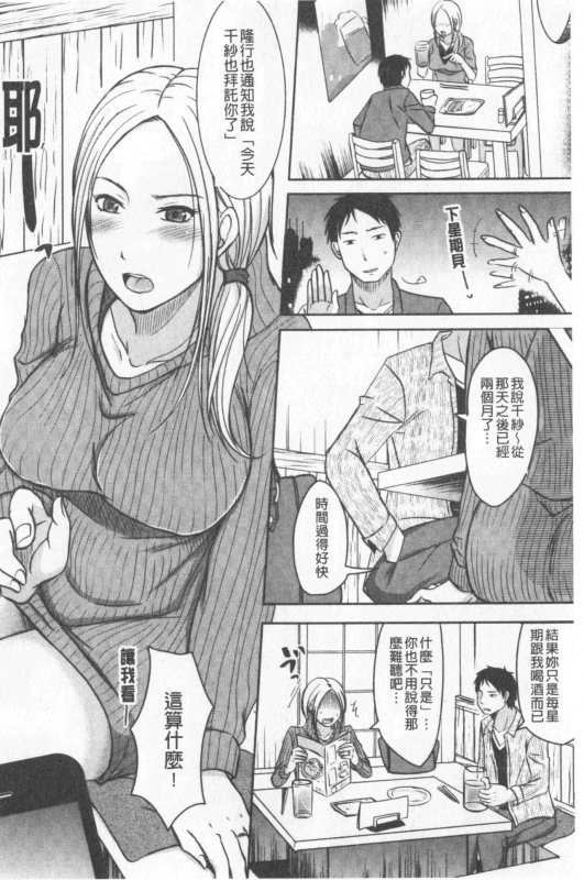 [Kurogane Maki] TSUMA ha OTTO no shiranu mani [Chinese]_064