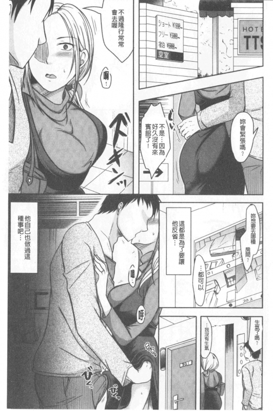 [Kurogane Maki] TSUMA ha OTTO no shiranu mani [Chinese]_071