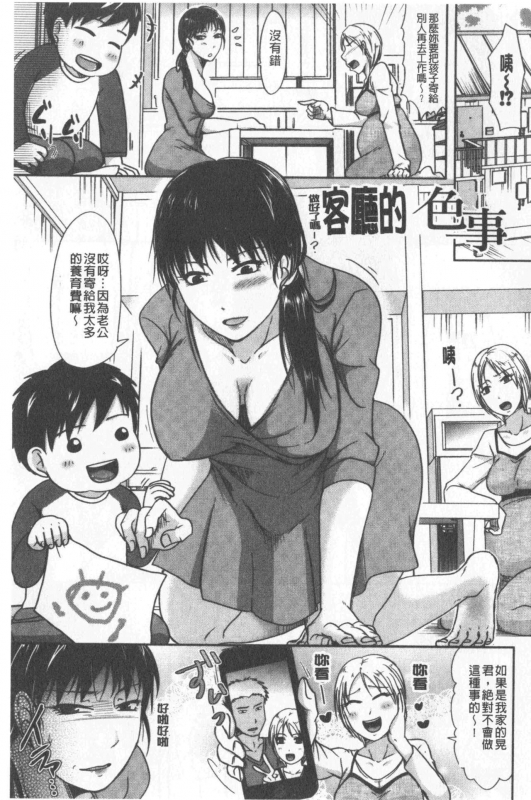 [Kurogane Maki] TSUMA ha OTTO no shiranu mani [Chinese]_085