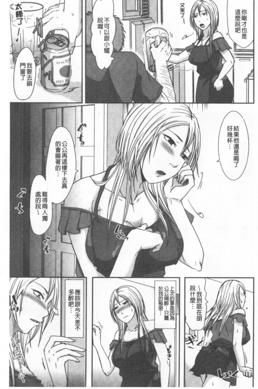 [Kurogane Maki] TSUMA ha OTTO no shiranu mani [Chinese]_129