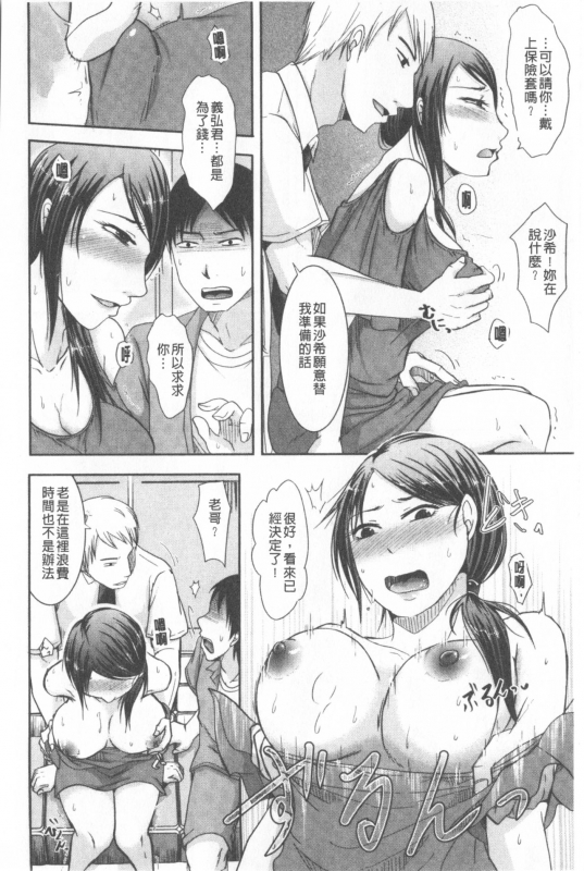 [Kurogane Maki] TSUMA ha OTTO no shiranu mani [Chinese]_146