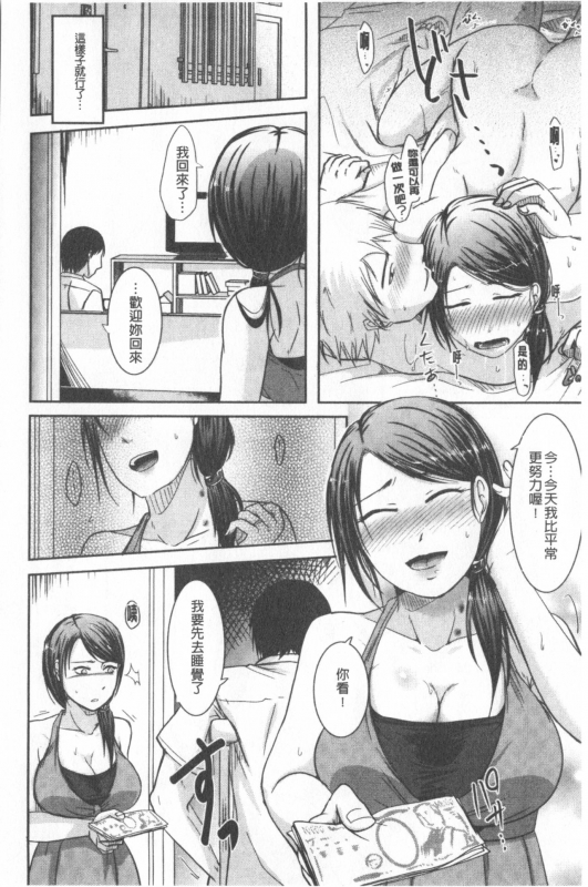 [Kurogane Maki] TSUMA ha OTTO no shiranu mani [Chinese]_152