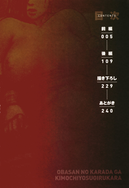 [Kuroneko Smith] Oba-san no Karada ga Kimochi Yosugiru kara ~ Boku no Oba-san wa Chou M_004