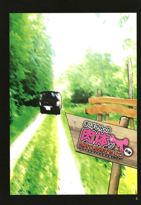 [Kuroneko Smith] Oba-san no Karada ga Kimochi Yosugiru kara ~ Boku no Oba-san wa Chou M_006