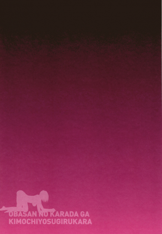 [Kuroneko Smith] Oba-san no Karada ga Kimochi Yosugiru kara ~ Boku no Oba-san wa Chou M_239