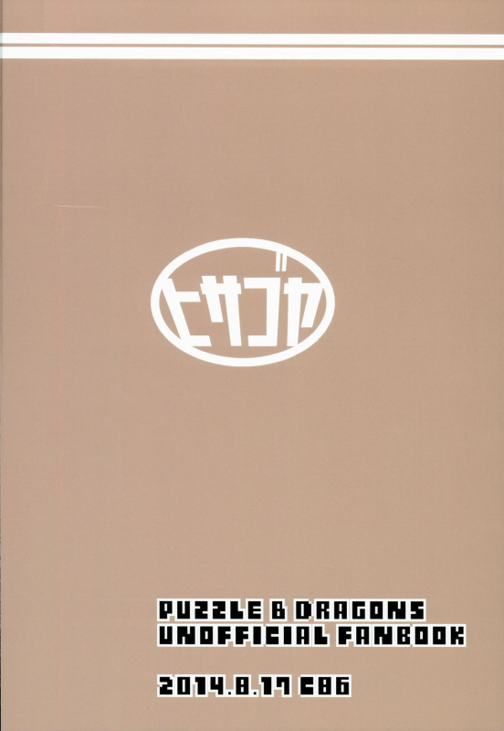 (C86) [Hisagoya (Momio)] Tsuyokute kawaii Onnanoko  Powerful and Cute Girl (Puzzle & Dragons) [_23