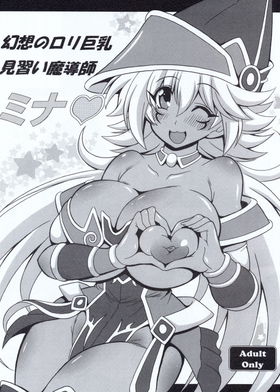 [Leaz Koubou (Oujano Kaze)] Gensou no Loli Kyonyuu Minarai Madoushi Mina (Yu-Gi-Oh!) [Digital]_00