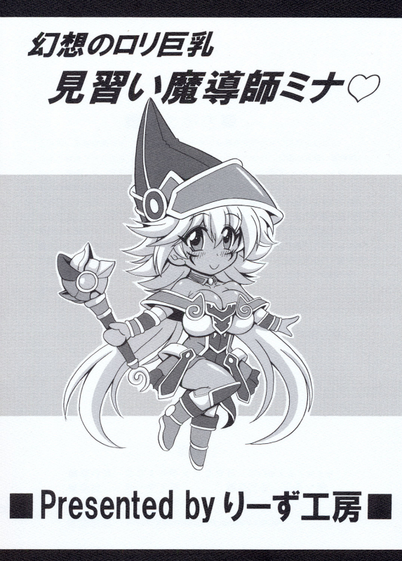 [Leaz Koubou (Oujano Kaze)] Gensou no Loli Kyonyuu Minarai Madoushi Mina (Yu-Gi-Oh!) [Digital]_21