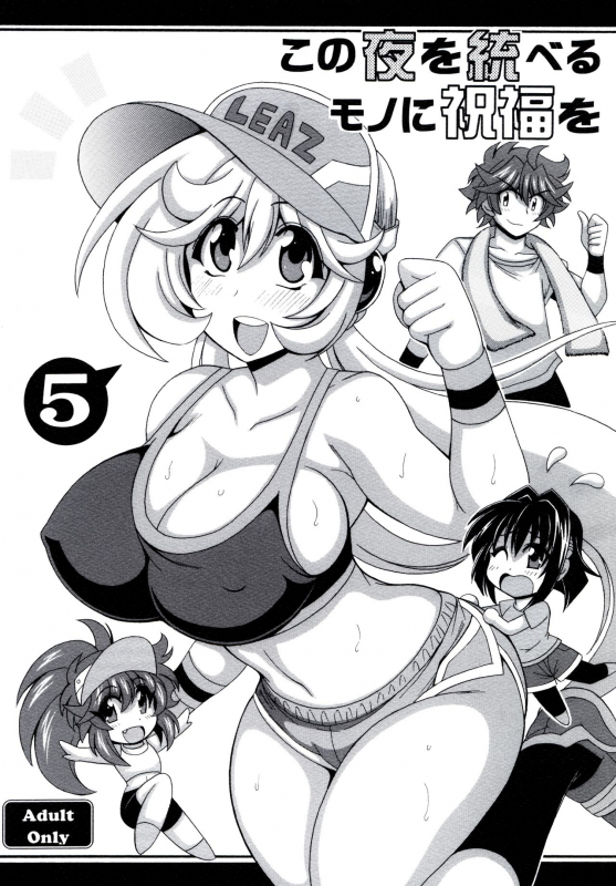 [Leaz Koubou (Oujano Kaze)] Kono Yoru o Suberu Mono ni Shukufuku o! 5 (Super Robot Wars)_00