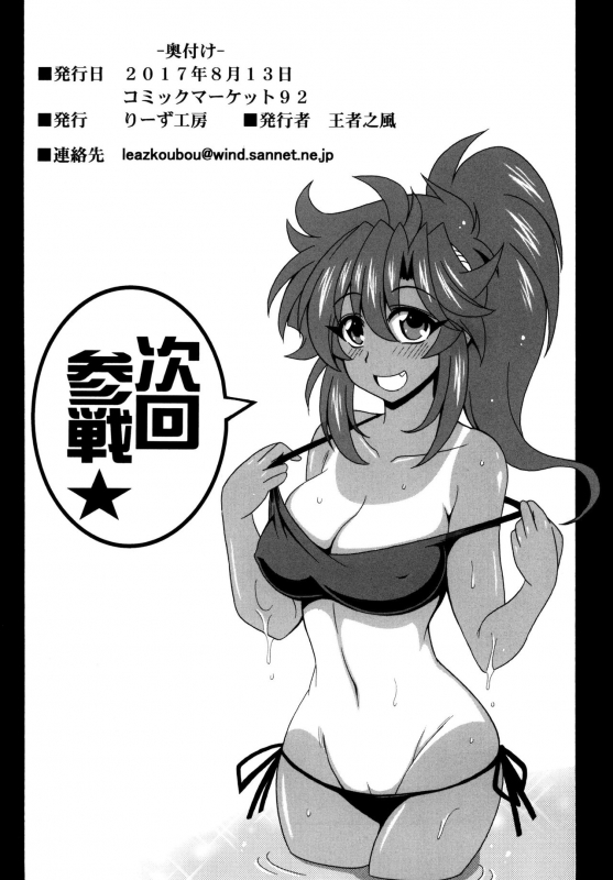 [Leaz Koubou (Oujano Kaze)] Kono Yoru o Suberu Mono ni Shukufuku o! 5 (Super Robot Wars)_25