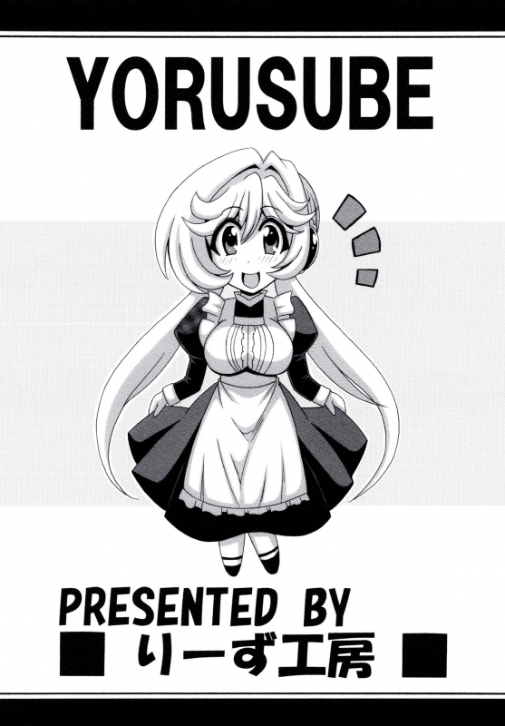 [Leaz Koubou (Oujano Kaze)] Kono Yoru o Suberu Mono ni Shukufuku o! 5 (Super Robot Wars)_27