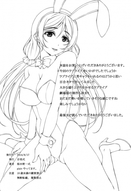 (C86) [Hyakuichi Shiki (Mukunokino Isshiki)] Love Love (Love Live!) [English] {u Scanlations}_21