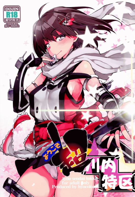 (C86) [Hyoco Road (Hyocorou)] Youkoso Chou Sendai Tokku  Welcome to _00