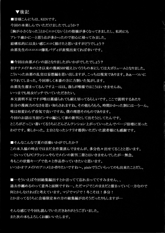 (C86) [INSERT (KEN)] Boku dake no Bakunyuu Ona-maid -Yuna Sensei no Junan- [English]  [Saha]_56