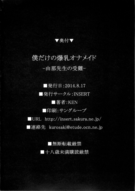 (C86) [INSERT (KEN)] Boku dake no Bakunyuu Ona-maid -Yuna Sensei no Junan- [English]  [Saha]_57