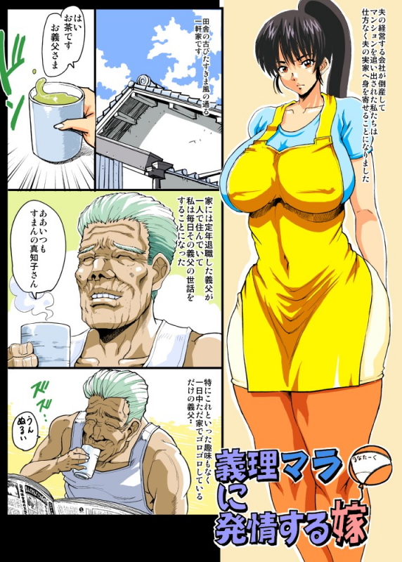 [Lunaterk] Giri Mara ni Hatsujou Suru Yome_00