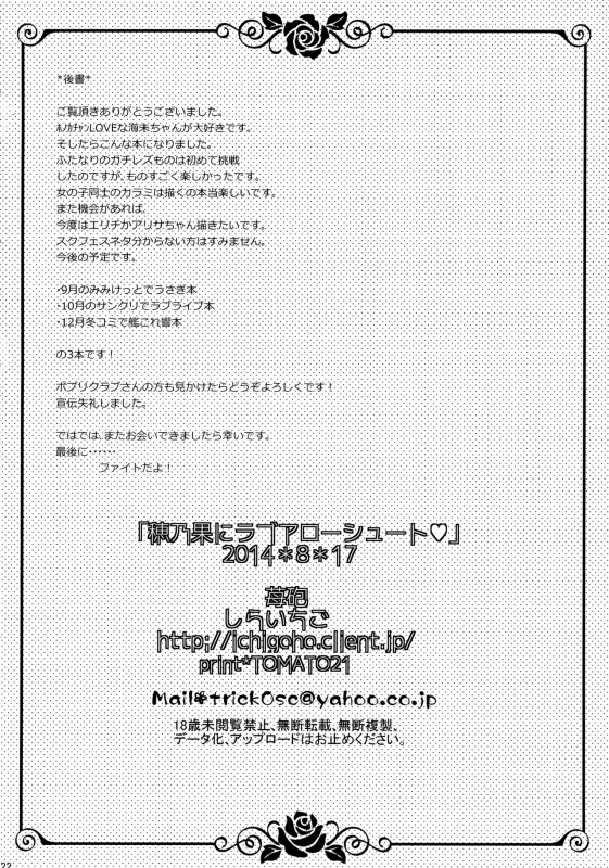 (C86) [Ichigohou (Shiraichigo)] Honoka ni Love Arrow Shoot (Love Live!) [English]_20