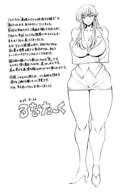 [Lunaterk] Giri Mara ni Hatsujou Suru Yome Part 2_41