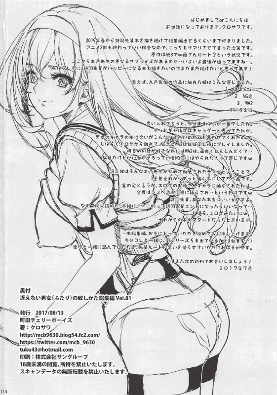 [Machida Cherry Boys (Kurosawa)] Saenai Futari no Itashikata Soushuuhen Vol_112