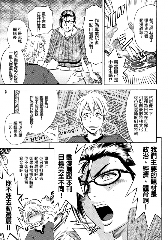 [Madam Project (Tatsunami Youtoku)] Bijin Henshuu-chou no Himitsu (1) [Chinese] [叔叔不_03