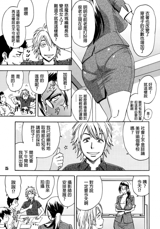 [Madam Project (Tatsunami Youtoku)] Bijin Henshuu-chou no Himitsu (1) [Chinese] [叔叔不_23