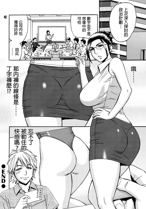 [Madam Project (Tatsunami Youtoku)] Bijin Henshuu-chou no Himitsu (1) [Chinese] [叔叔不_40