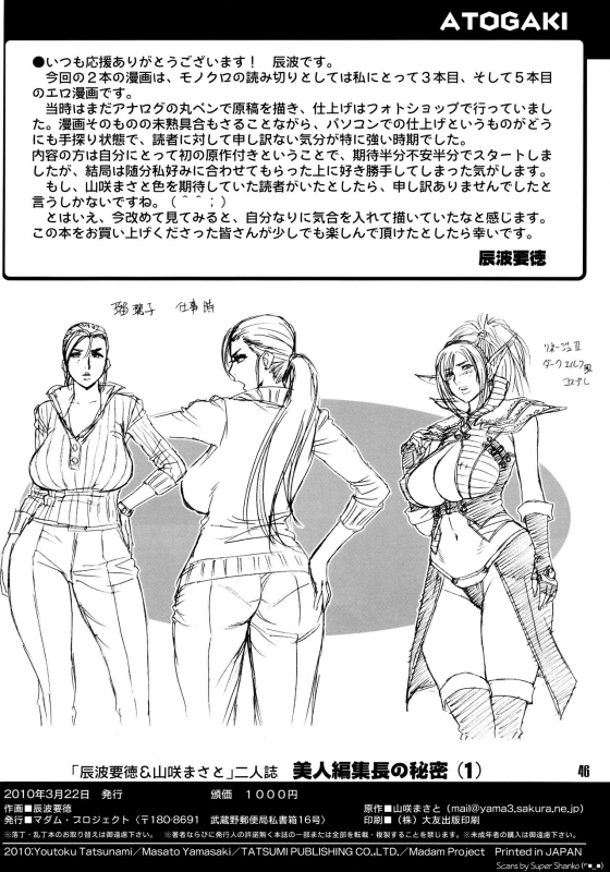 [Madam Project (Tatsunami Youtoku)] Bijin Henshuu-chou no Himitsu (1) [Chinese] [叔叔不_44