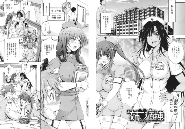 [Maekawa Hayato] Onee-chan Byoutou_008