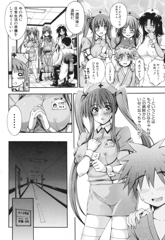 [Maekawa Hayato] Onee-chan Byoutou_075