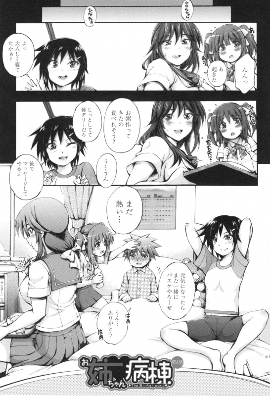 [Maekawa Hayato] Onee-chan Byoutou_106