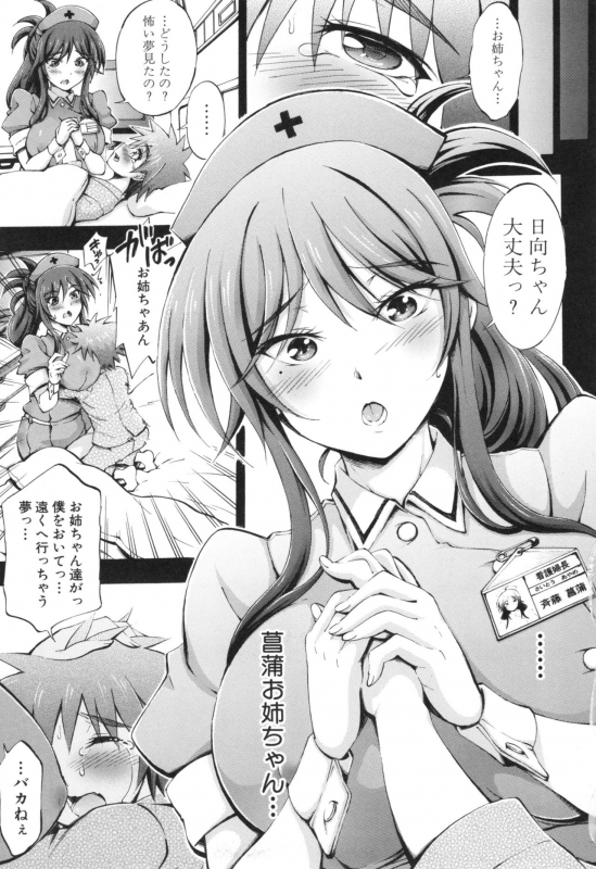 [Maekawa Hayato] Onee-chan Byoutou_110