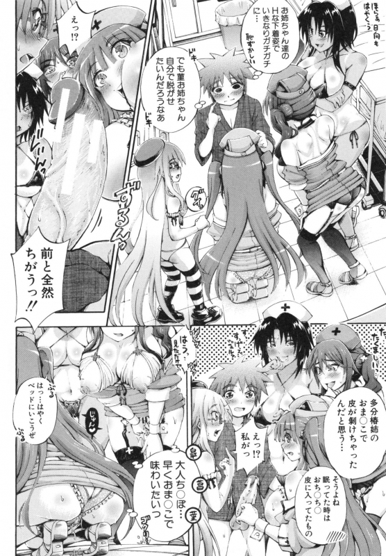 [Maekawa Hayato] Onee-chan Byoutou_149