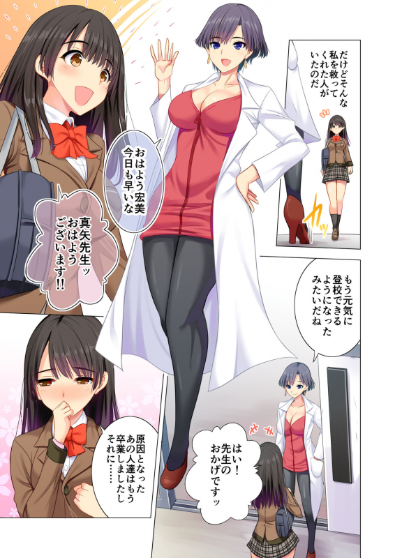 [Maguro Coffee] Taiiku Kyoushi ni Kegasareta Yuri no Hanazono_05