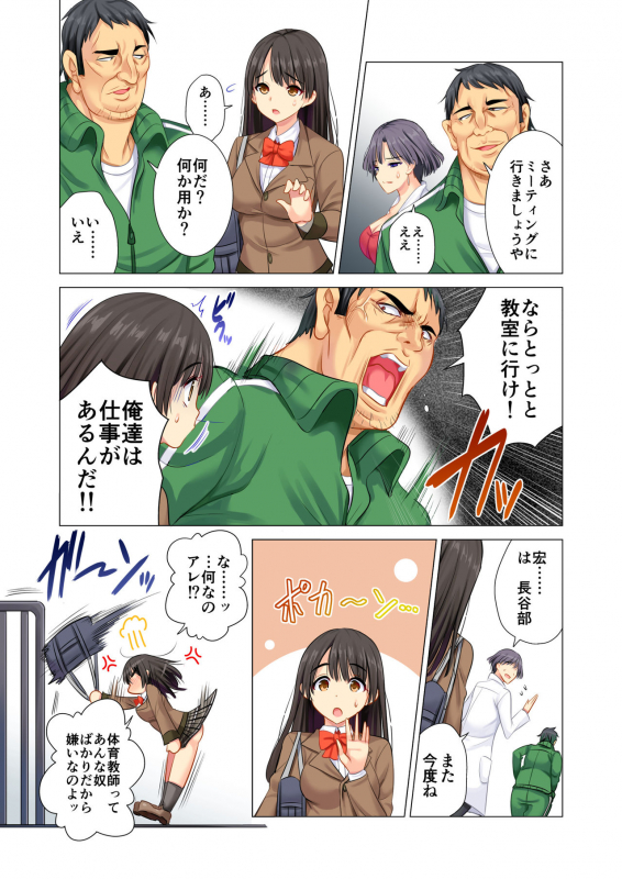 [Maguro Coffee] Taiiku Kyoushi ni Kegasareta Yuri no Hanazono_07