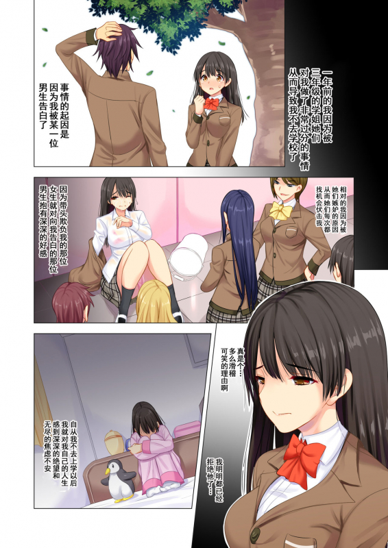 [Maguro Coffee] Taiiku Kyoushi ni Kegasareta Yuri no Hanazono [Chinese] [含着个人汉化]_03