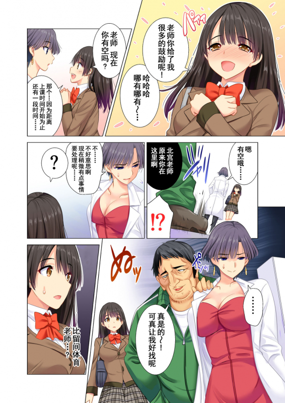 [Maguro Coffee] Taiiku Kyoushi ni Kegasareta Yuri no Hanazono [Chinese] [含着个人汉化]_05