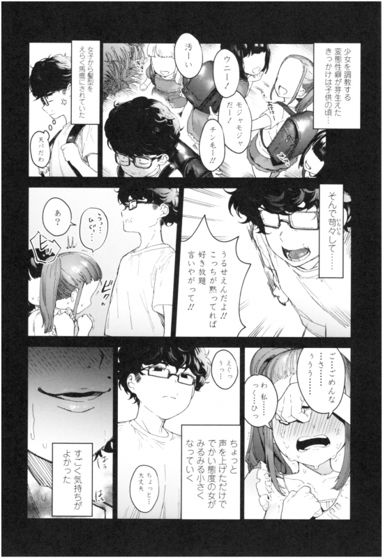 [Mameojitan] Knospenmädchen_014