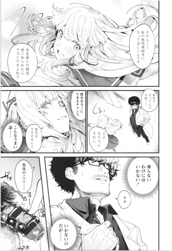 [Mameojitan] Knospenmädchen_017