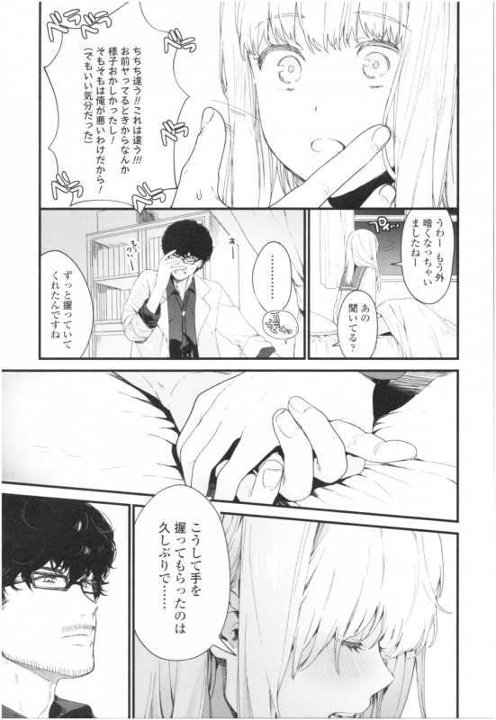 [Mameojitan] Knospenmädchen_073