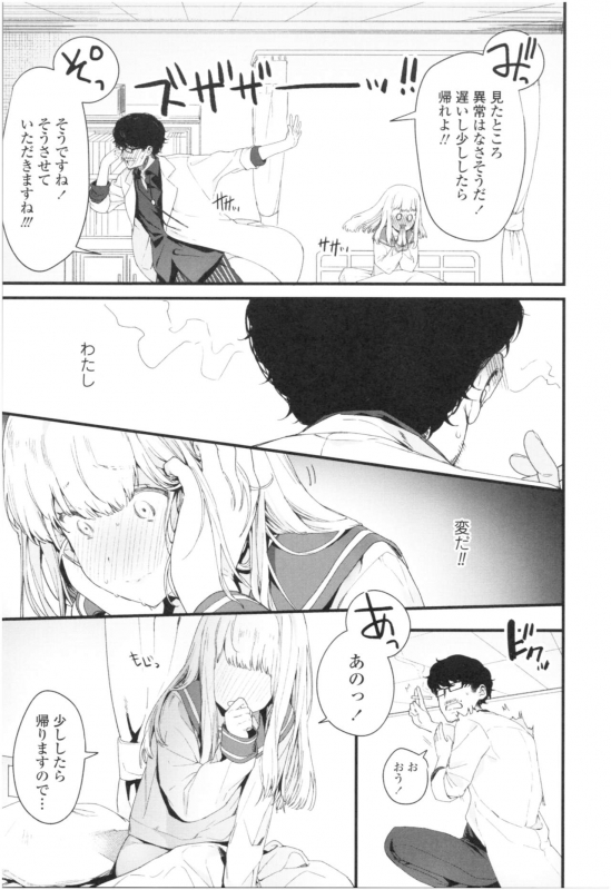 [Mameojitan] Knospenmädchen_075