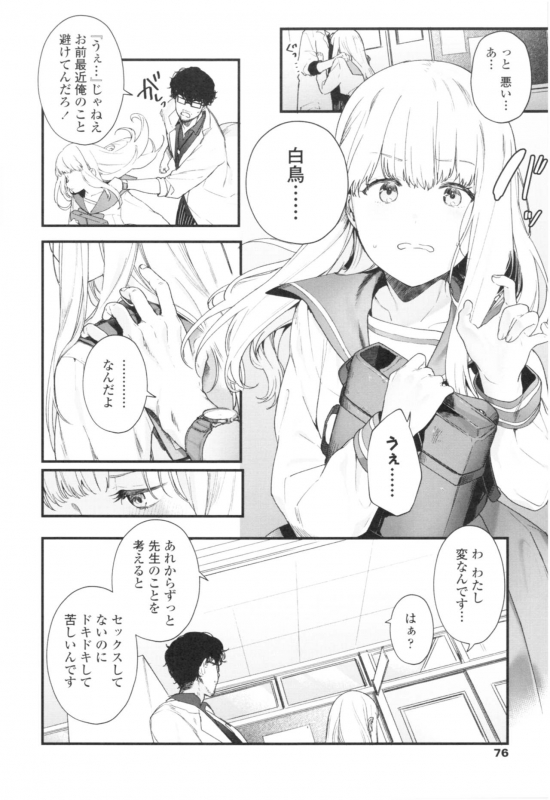 [Mameojitan] Knospenmädchen_078