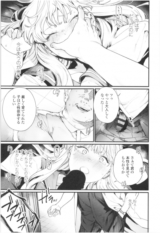 [Mameojitan] Knospenmädchen_085