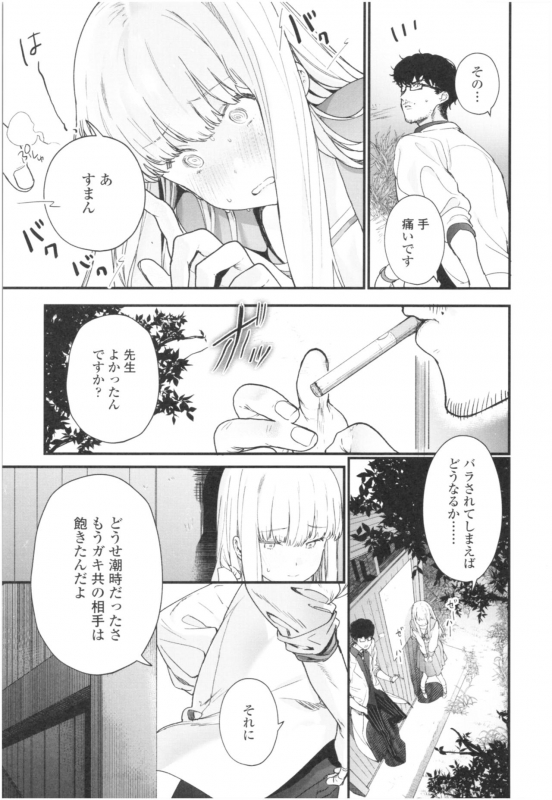 [Mameojitan] Knospenmädchen_089